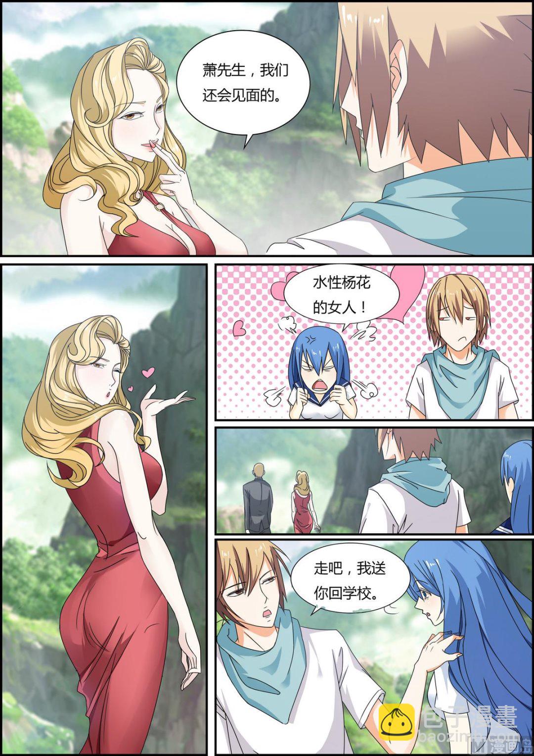 《女神的近身侍卫》第32话 可恶的女人！ 第2页