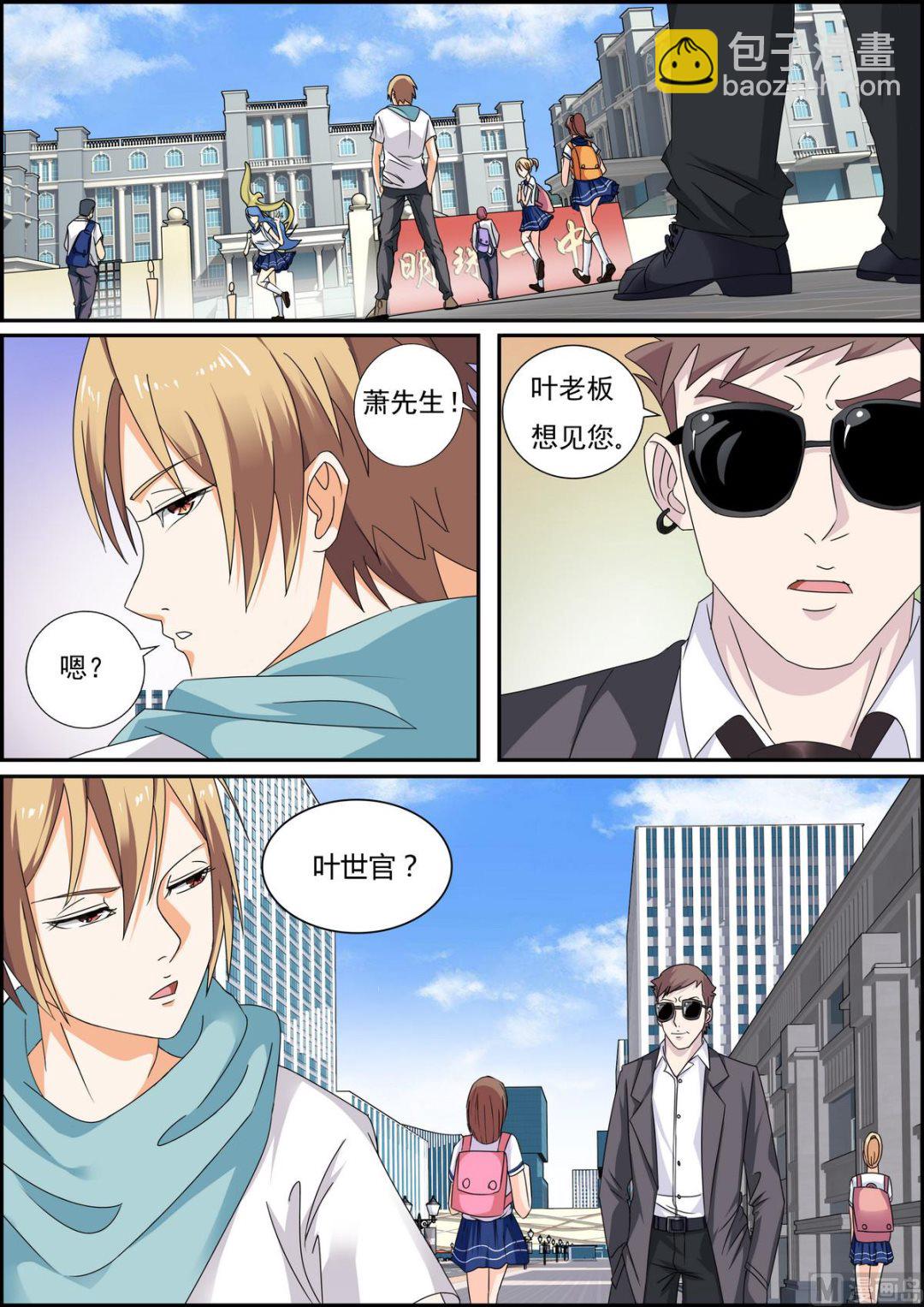 《女神的近身侍卫》第32话 可恶的女人！ 第3页