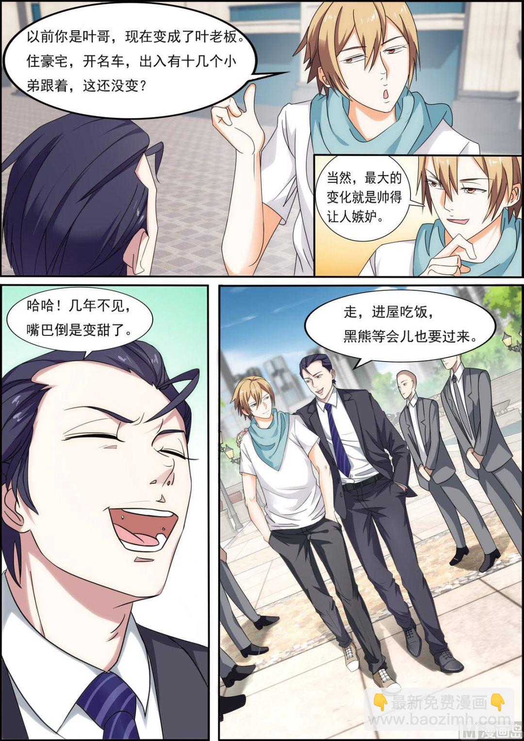 《女神的近身侍卫》第32话 可恶的女人！ 第5页