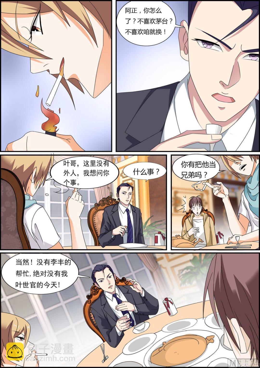《女神的近身侍卫》第32话 可恶的女人！ 第7页