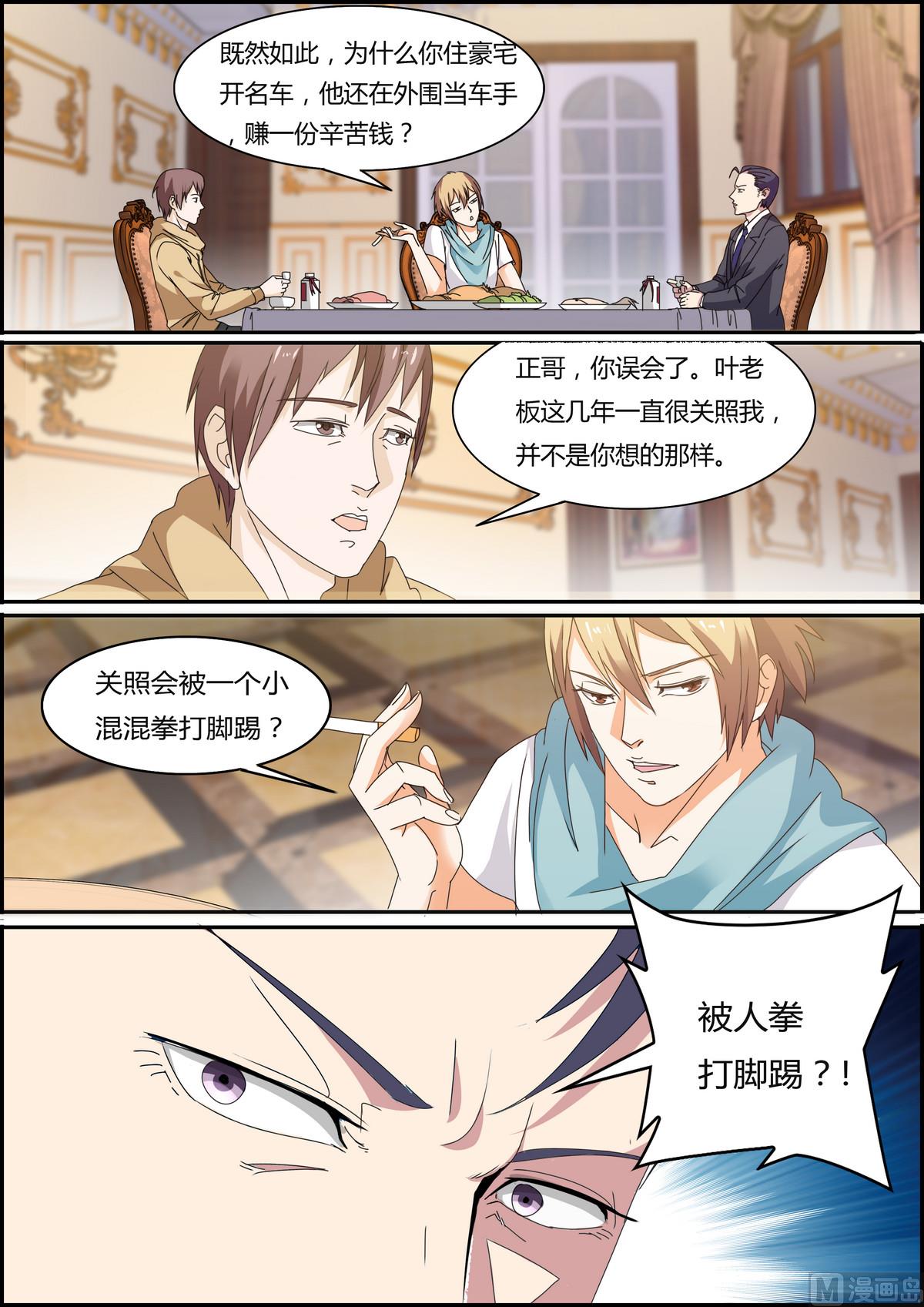 《女神的近身侍卫》第32话 可恶的女人！ 第8页
