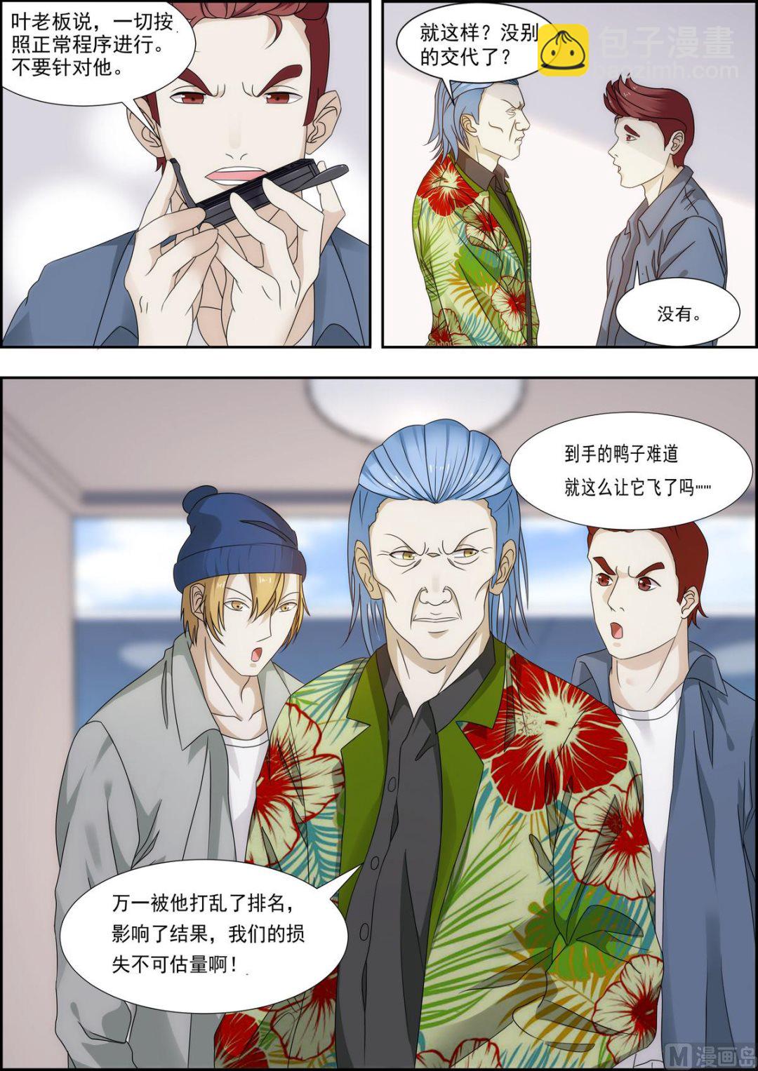 《女神的近身侍卫》第30话 坐好别动 第4页