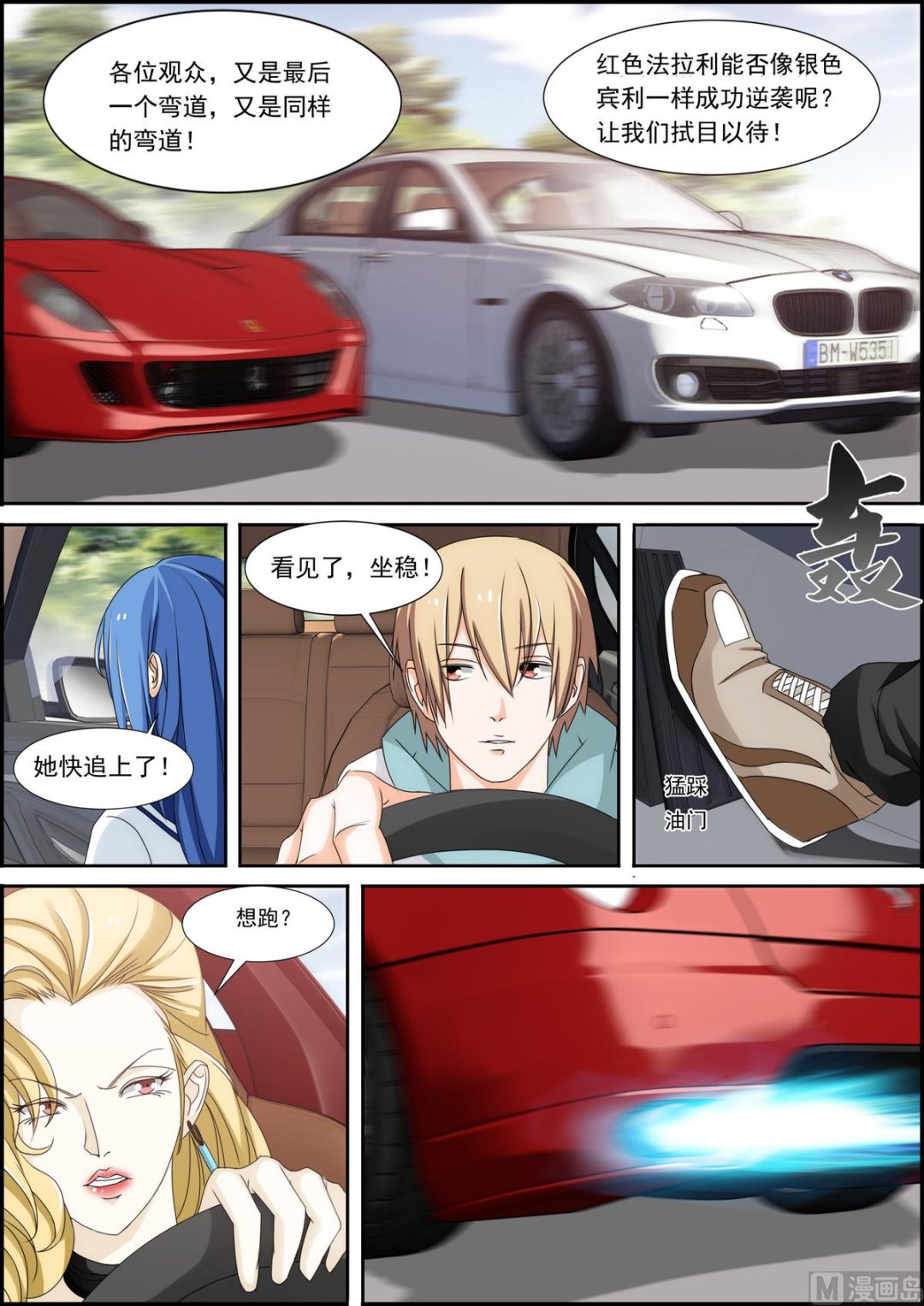 《女神的近身侍卫》第31话 赢了！ 第4页