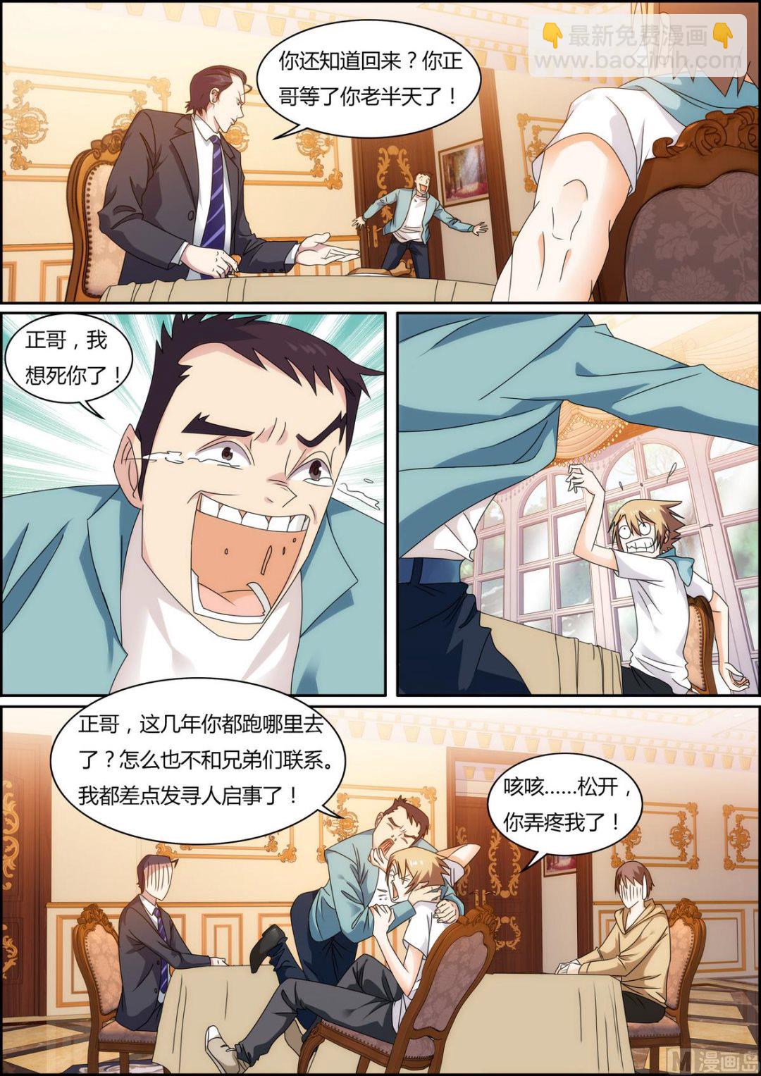 《女神的近身侍卫》第34话 冠军车手 第2页