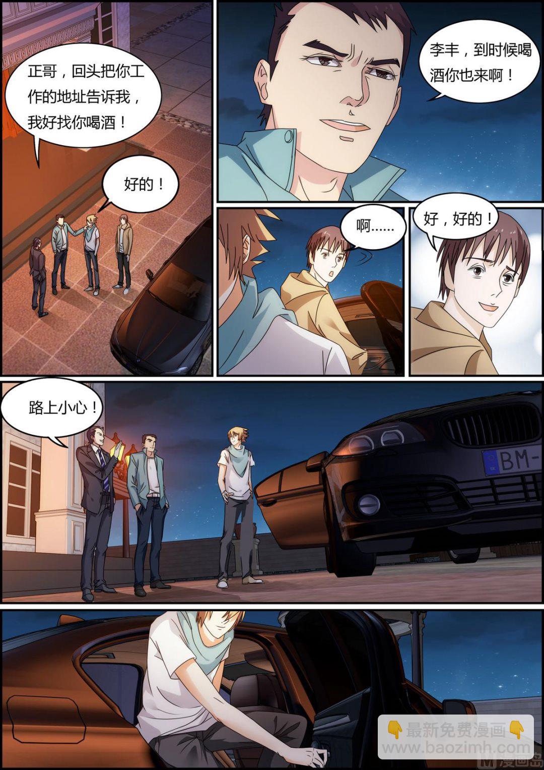 《女神的近身侍卫》第34话 冠军车手 第4页