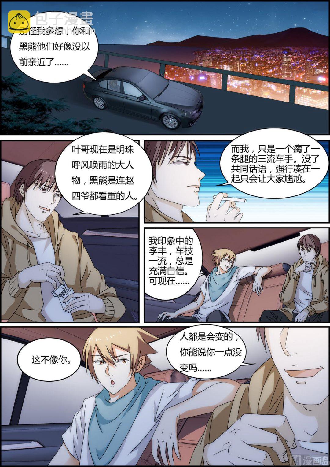 《女神的近身侍卫》第34话 冠军车手 第5页