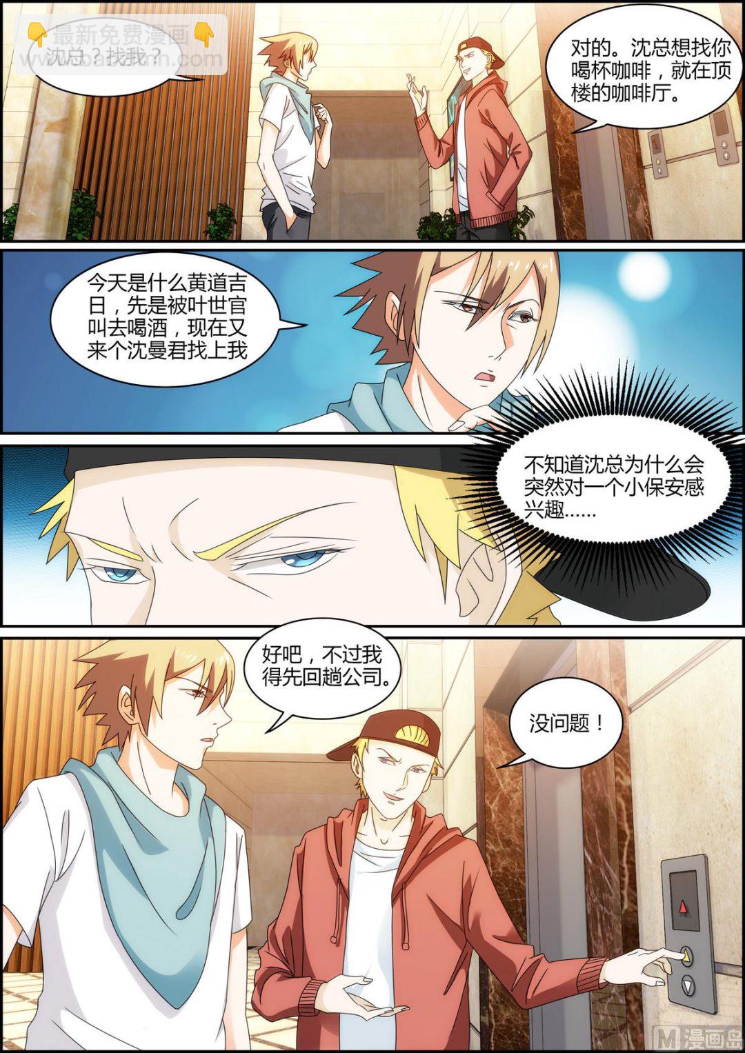 《女神的近身侍卫》第34话 冠军车手 第7页