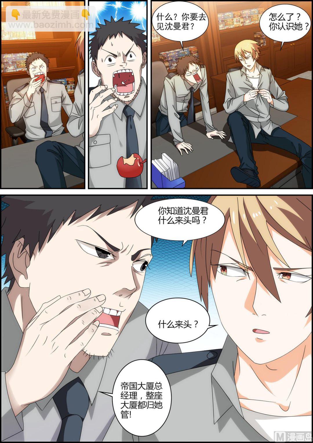 《女神的近身侍卫》第34话 冠军车手 第8页
