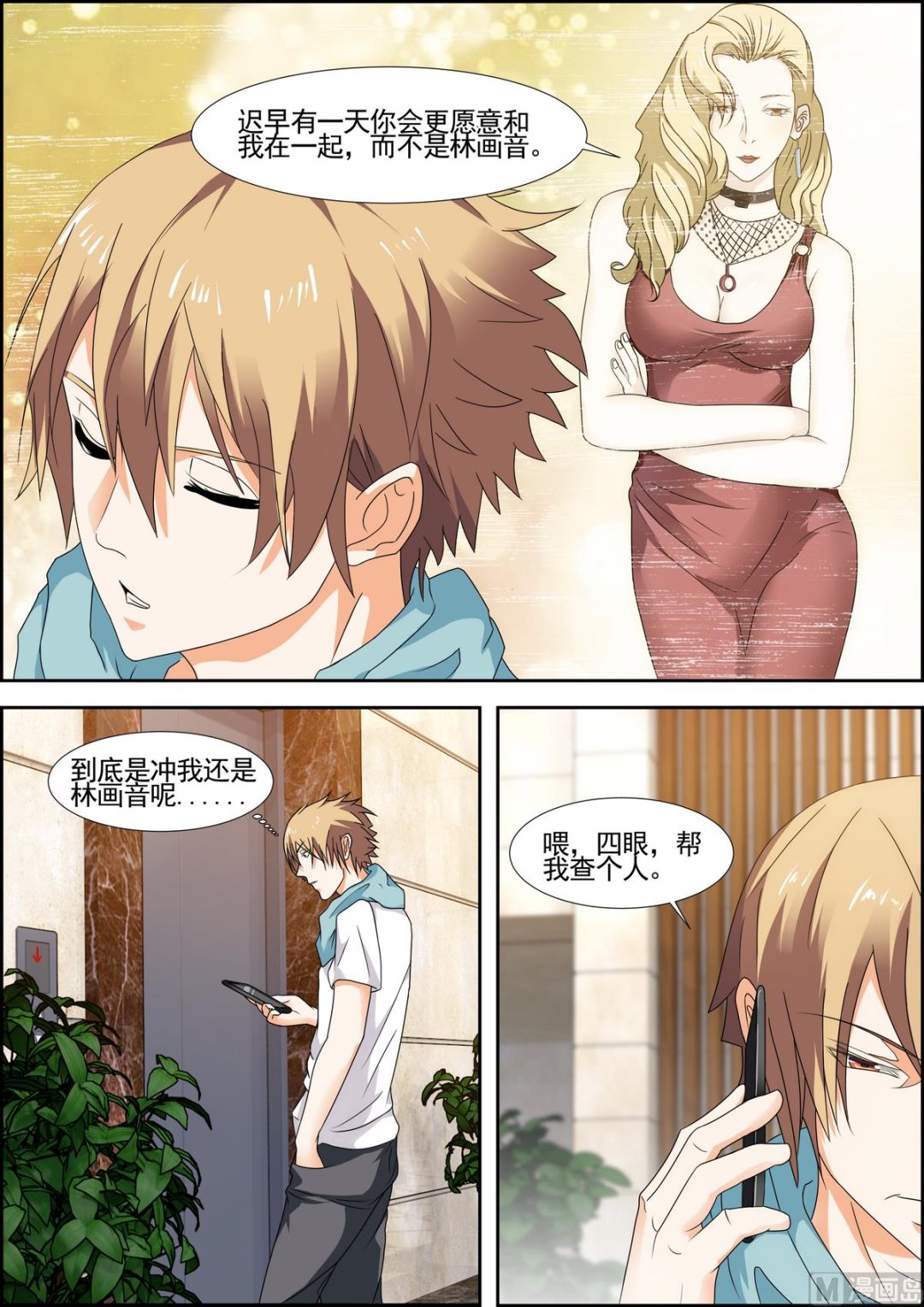 《女神的近身侍卫》第36话 只是利用 第1页