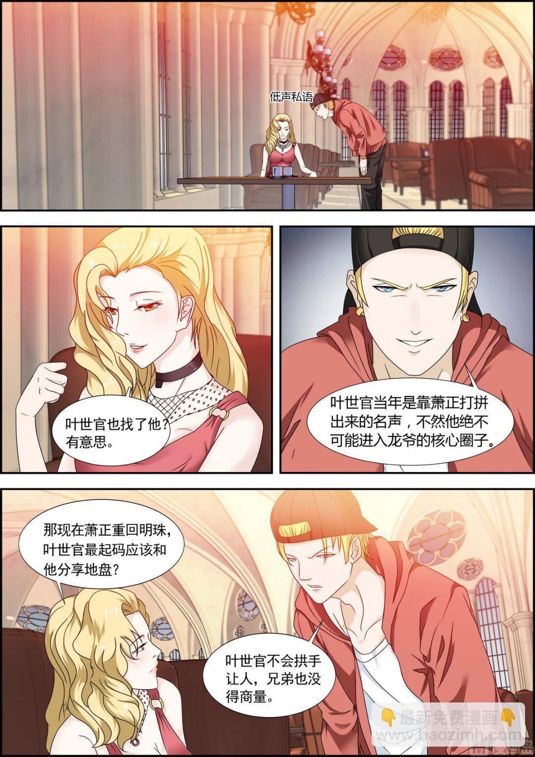 《女神的近身侍卫》第36话 只是利用 第2页