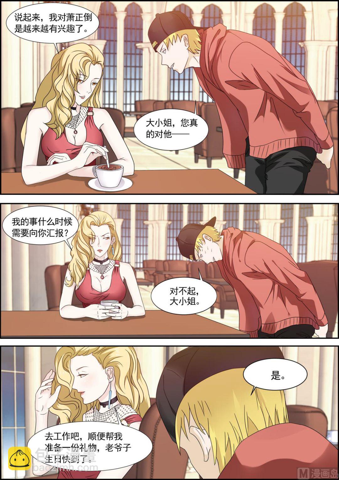 《女神的近身侍卫》第36话 只是利用 第3页