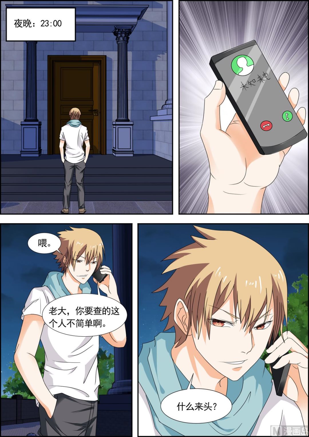 《女神的近身侍卫》第36话 只是利用 第4页