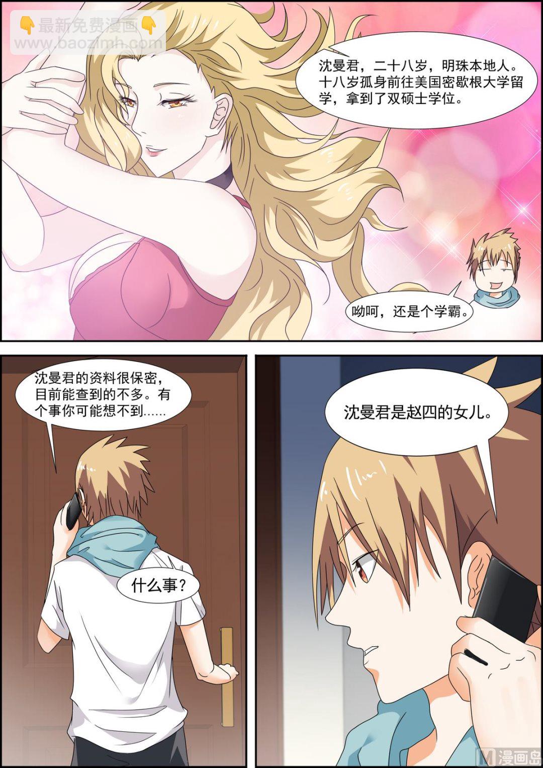 《女神的近身侍卫》第36话 只是利用 第5页