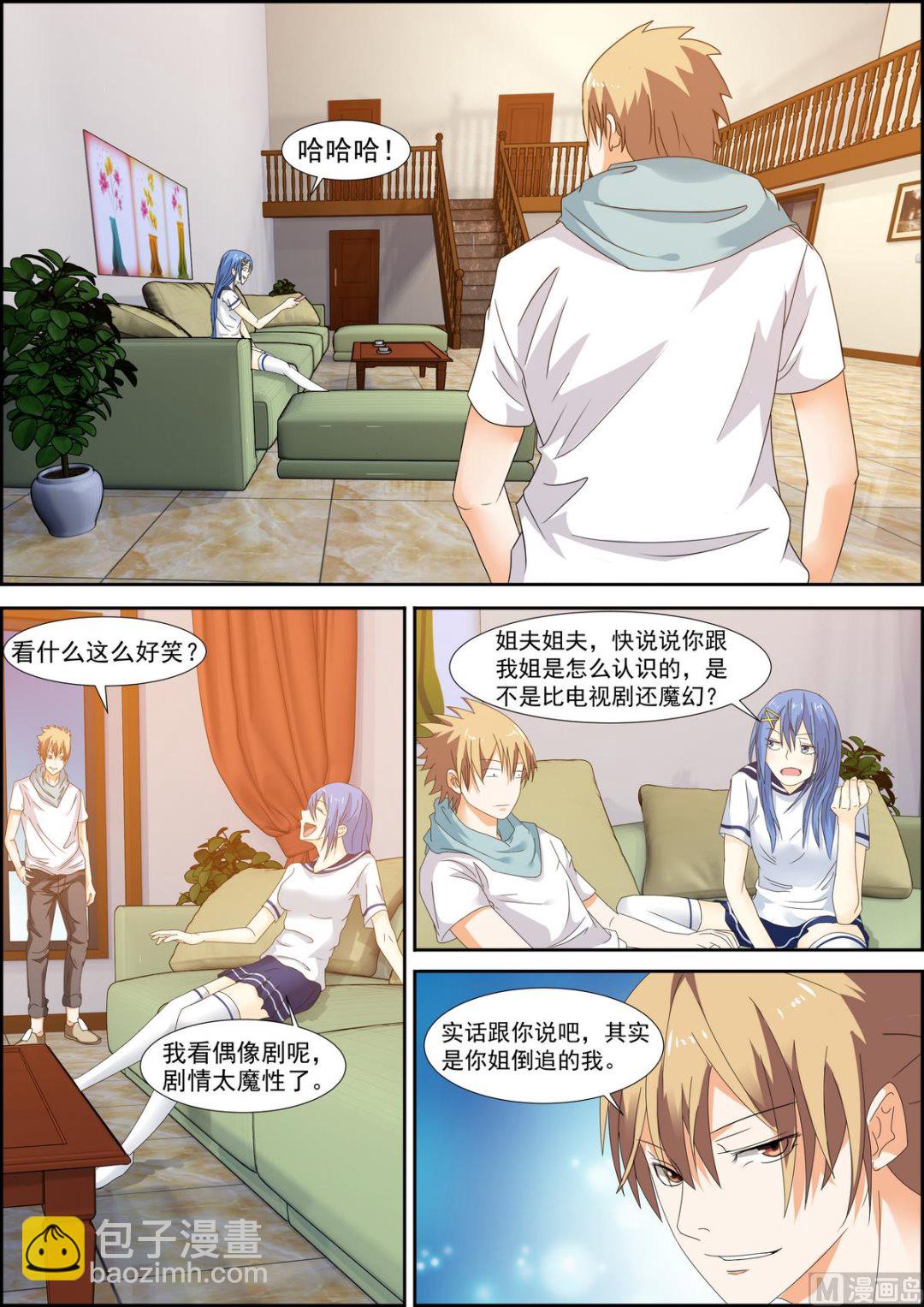 《女神的近身侍卫》第36话 只是利用 第6页