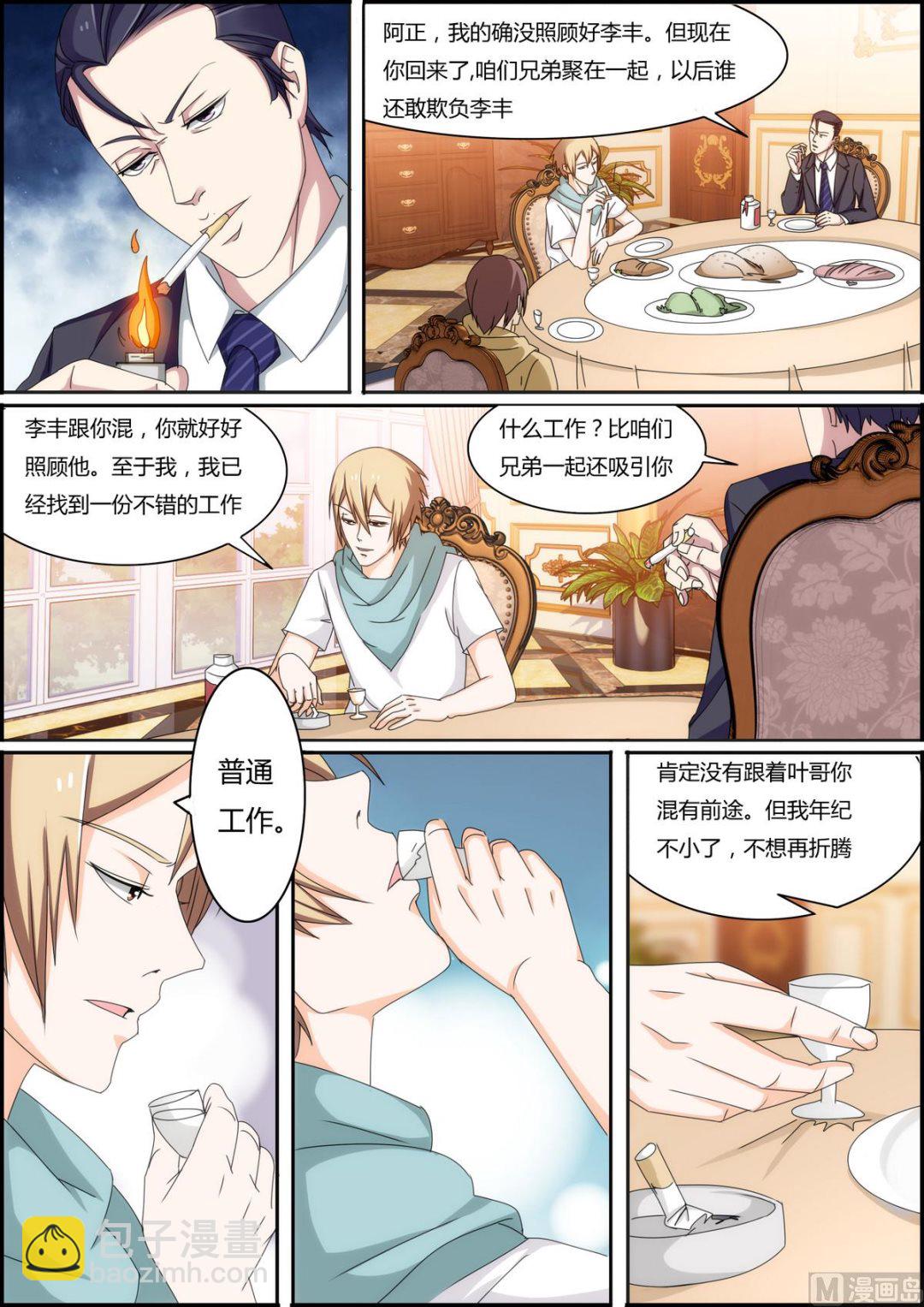《女神的近身侍卫》第33话 敢动我的人？！ 第2页