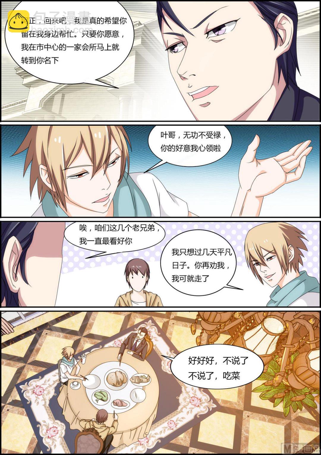 《女神的近身侍卫》第33话 敢动我的人？！ 第3页