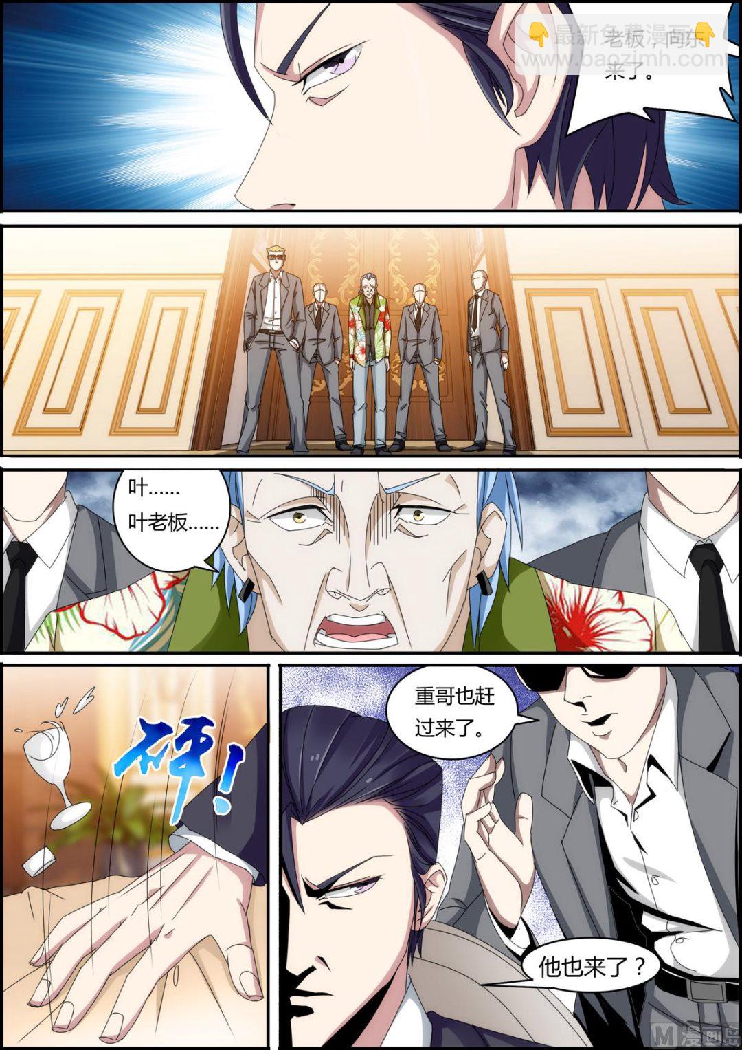 《女神的近身侍卫》第33话 敢动我的人？！ 第4页