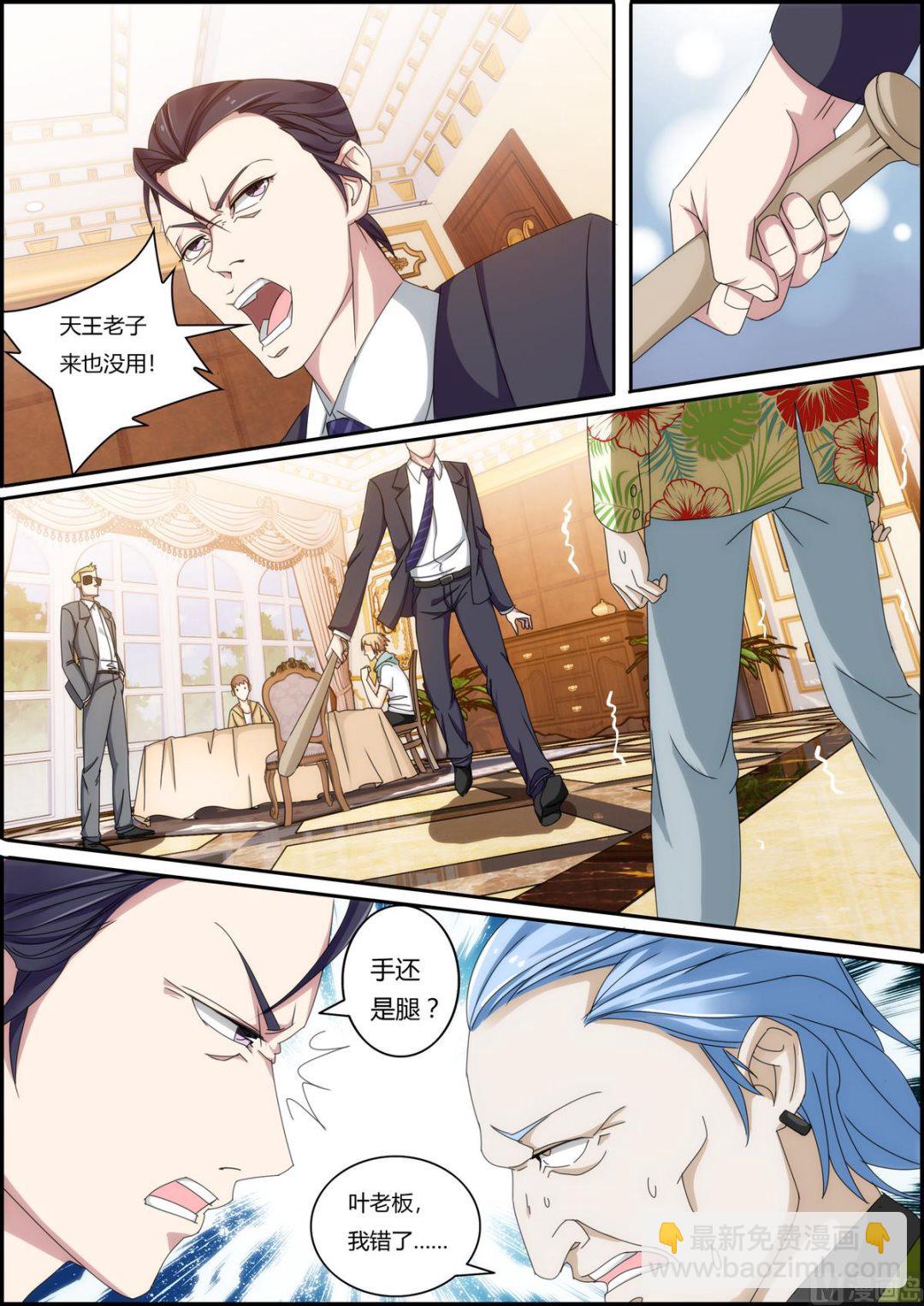 《女神的近身侍卫》第33话 敢动我的人？！ 第5页