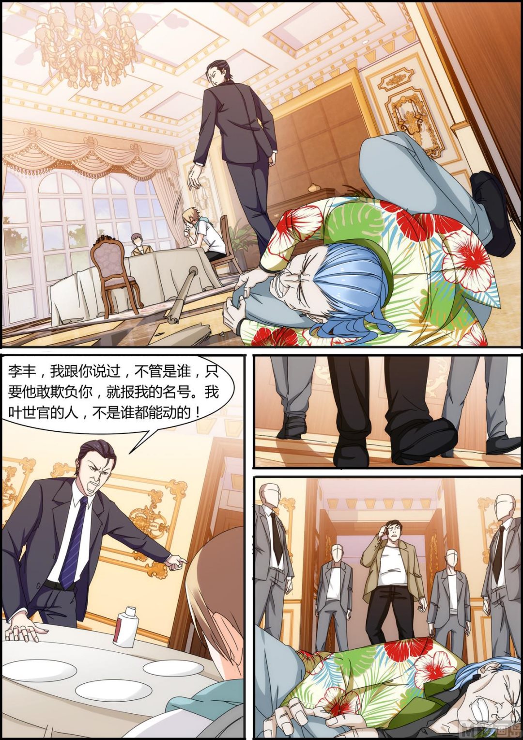 《女神的近身侍卫》第33话 敢动我的人？！ 第7页