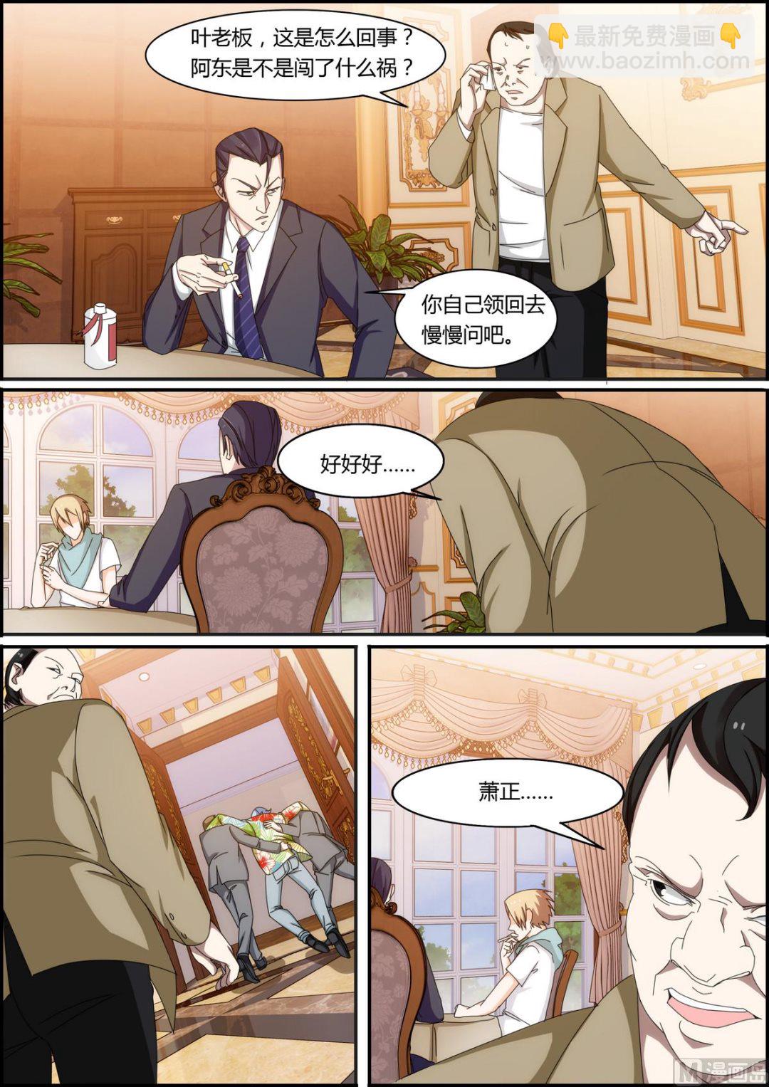 《女神的近身侍卫》第33话 敢动我的人？！ 第8页