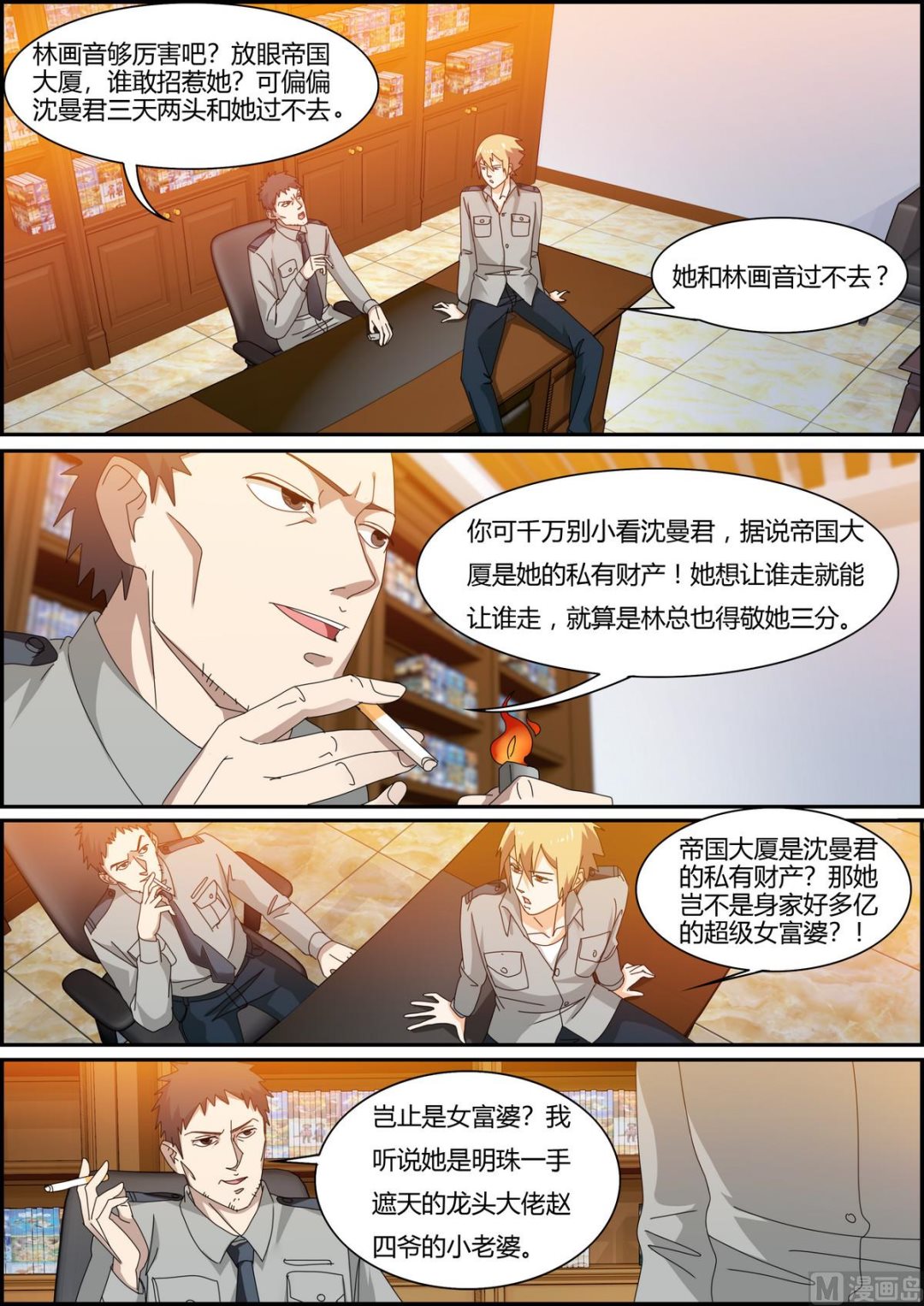 《女神的近身侍卫》第35话 投怀送抱 第1页