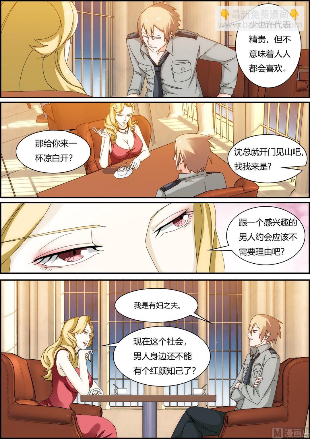 《女神的近身侍卫》第35话 投怀送抱 第3页