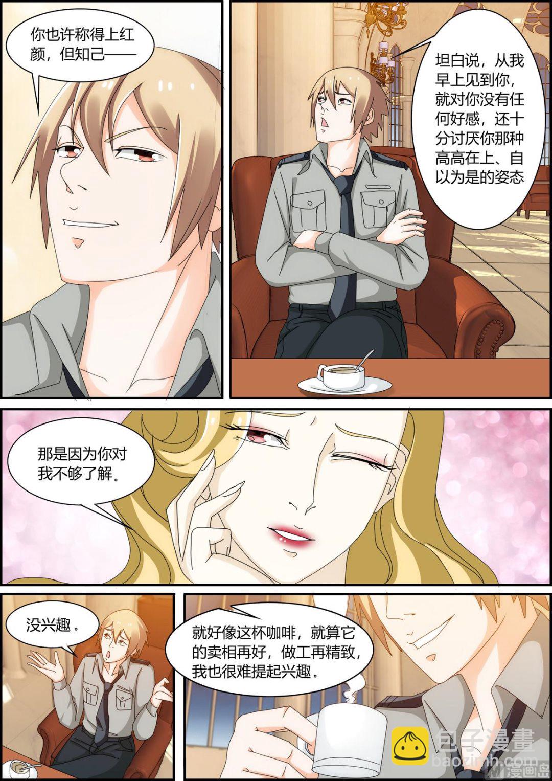 《女神的近身侍卫》第35话 投怀送抱 第4页