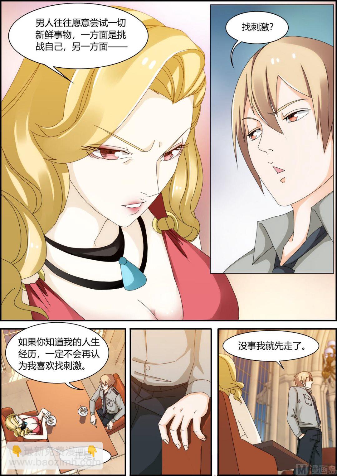 《女神的近身侍卫》第35话 投怀送抱 第5页
