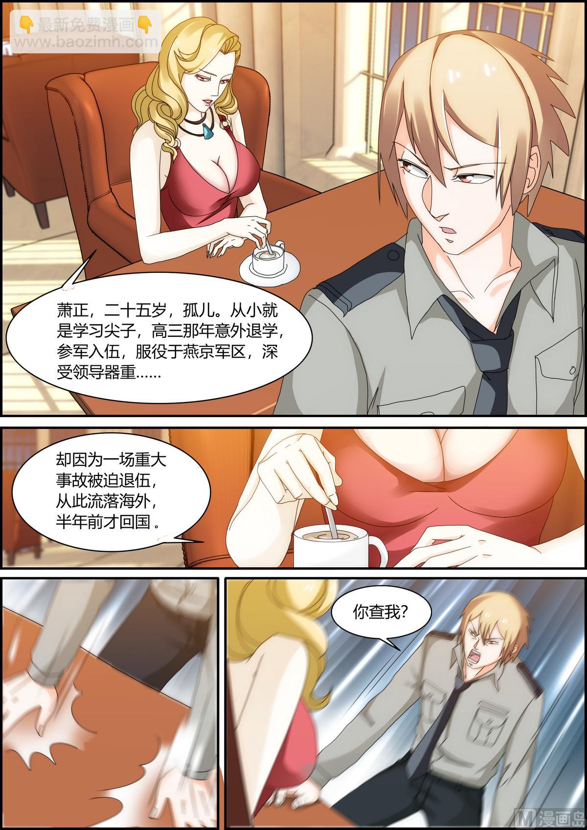 《女神的近身侍卫》第35话 投怀送抱 第6页