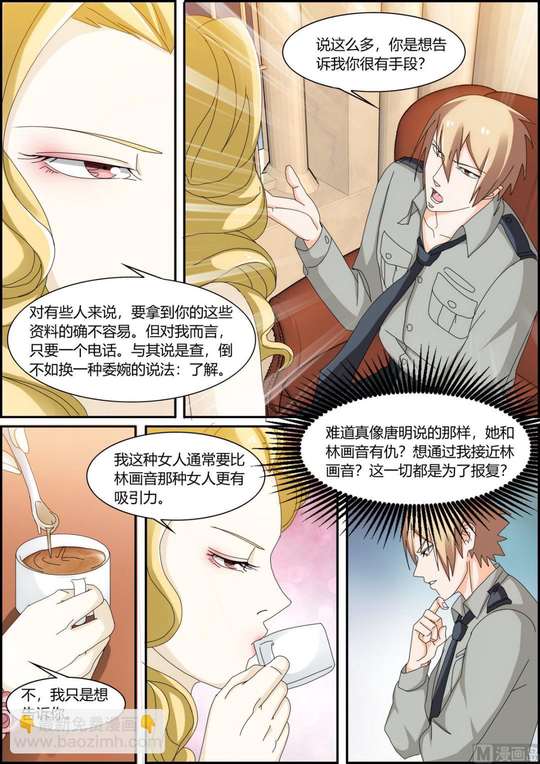 《女神的近身侍卫》第35话 投怀送抱 第7页