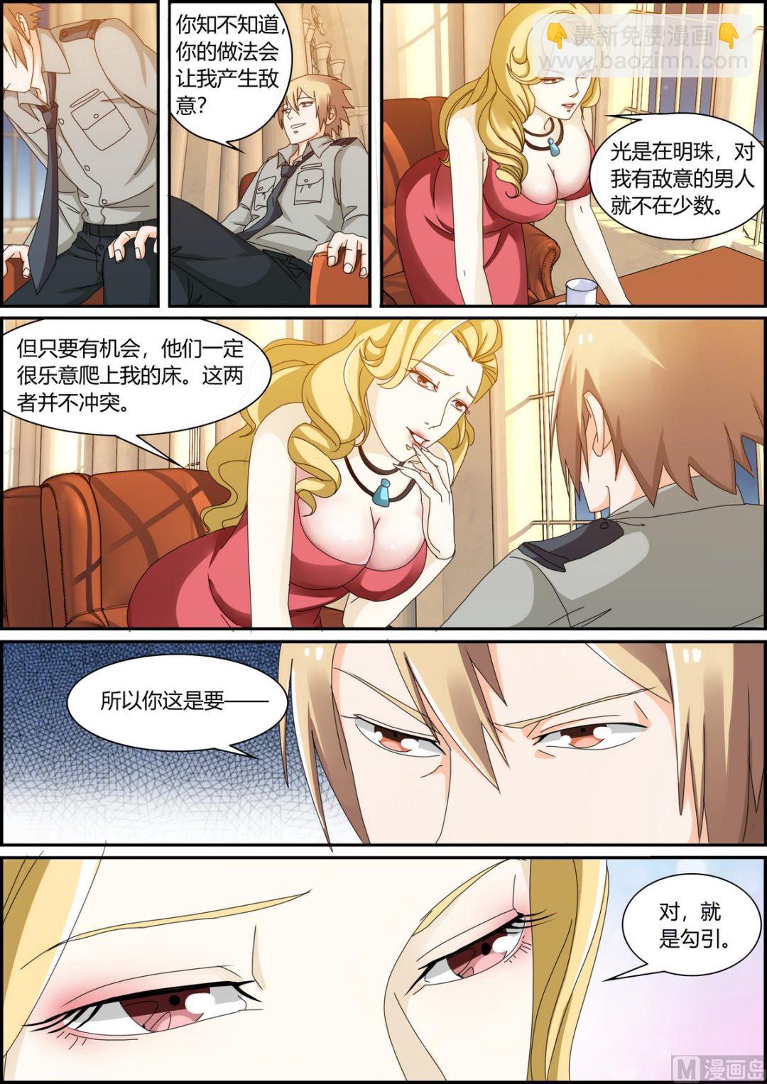 《女神的近身侍卫》第35话 投怀送抱 第8页