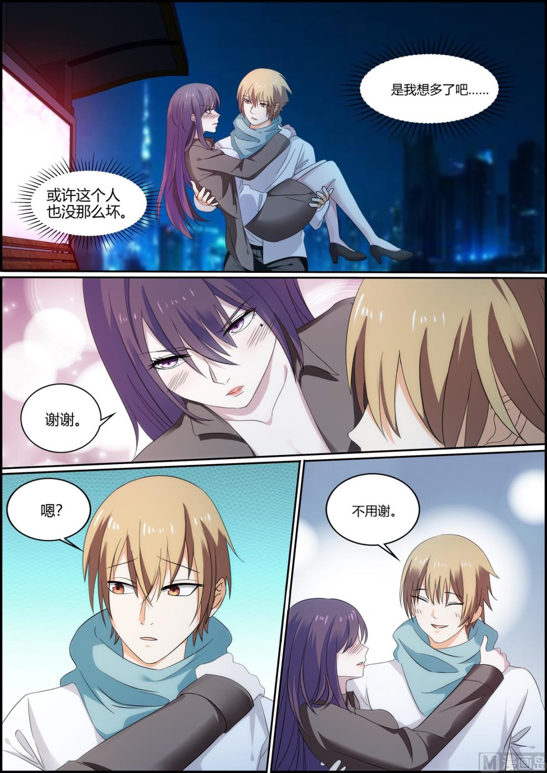 《女神的近身侍卫》第38话 谁说我买不起 第1页