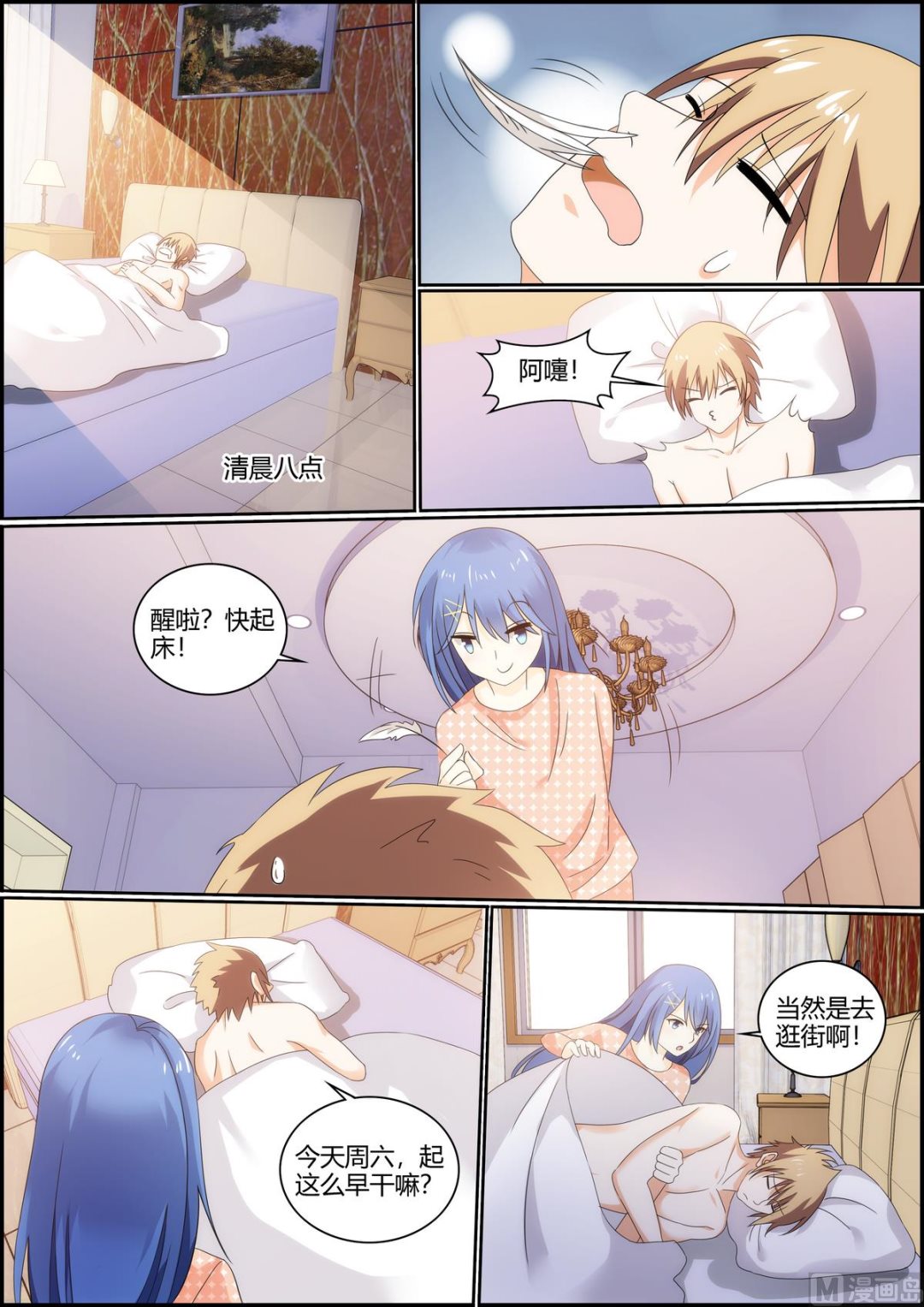 《女神的近身侍卫》第38话 谁说我买不起 第2页