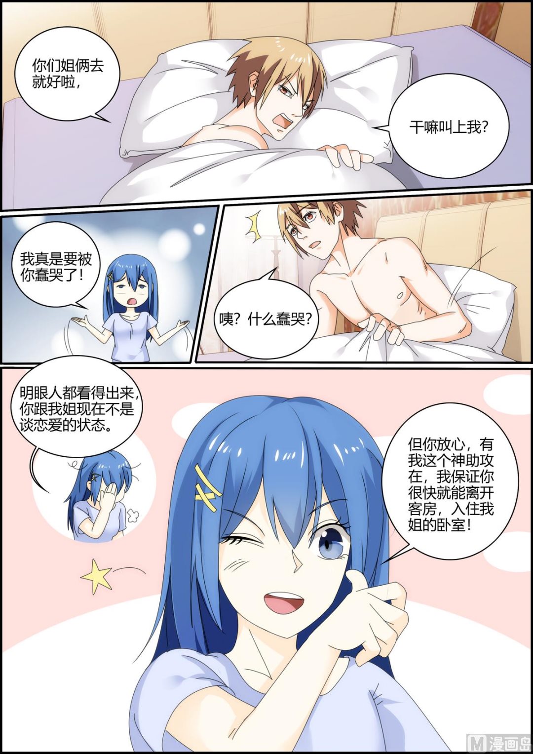 《女神的近身侍卫》第38话 谁说我买不起 第3页