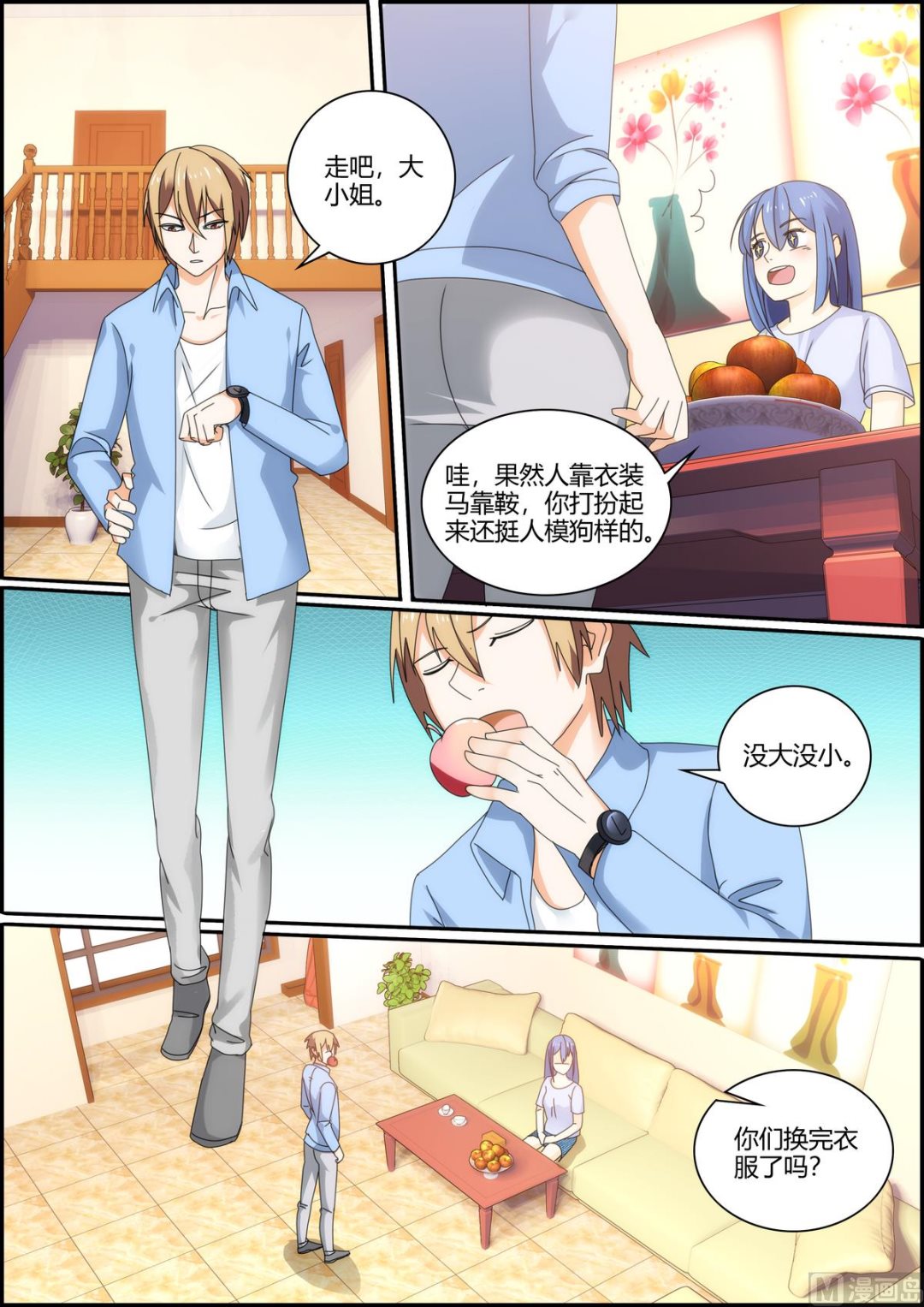 《女神的近身侍卫》第38话 谁说我买不起 第4页