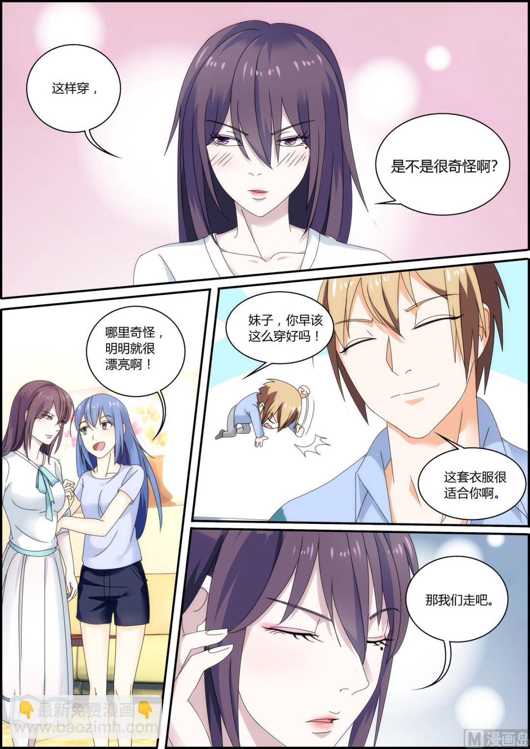 《女神的近身侍卫》第38话 谁说我买不起 第6页