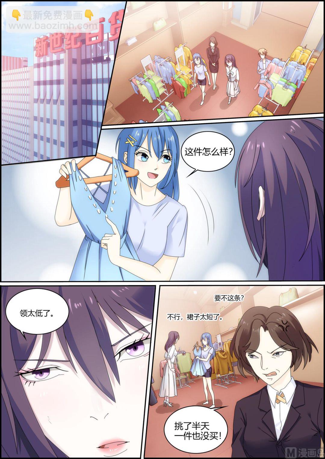 《女神的近身侍卫》第38话 谁说我买不起 第7页