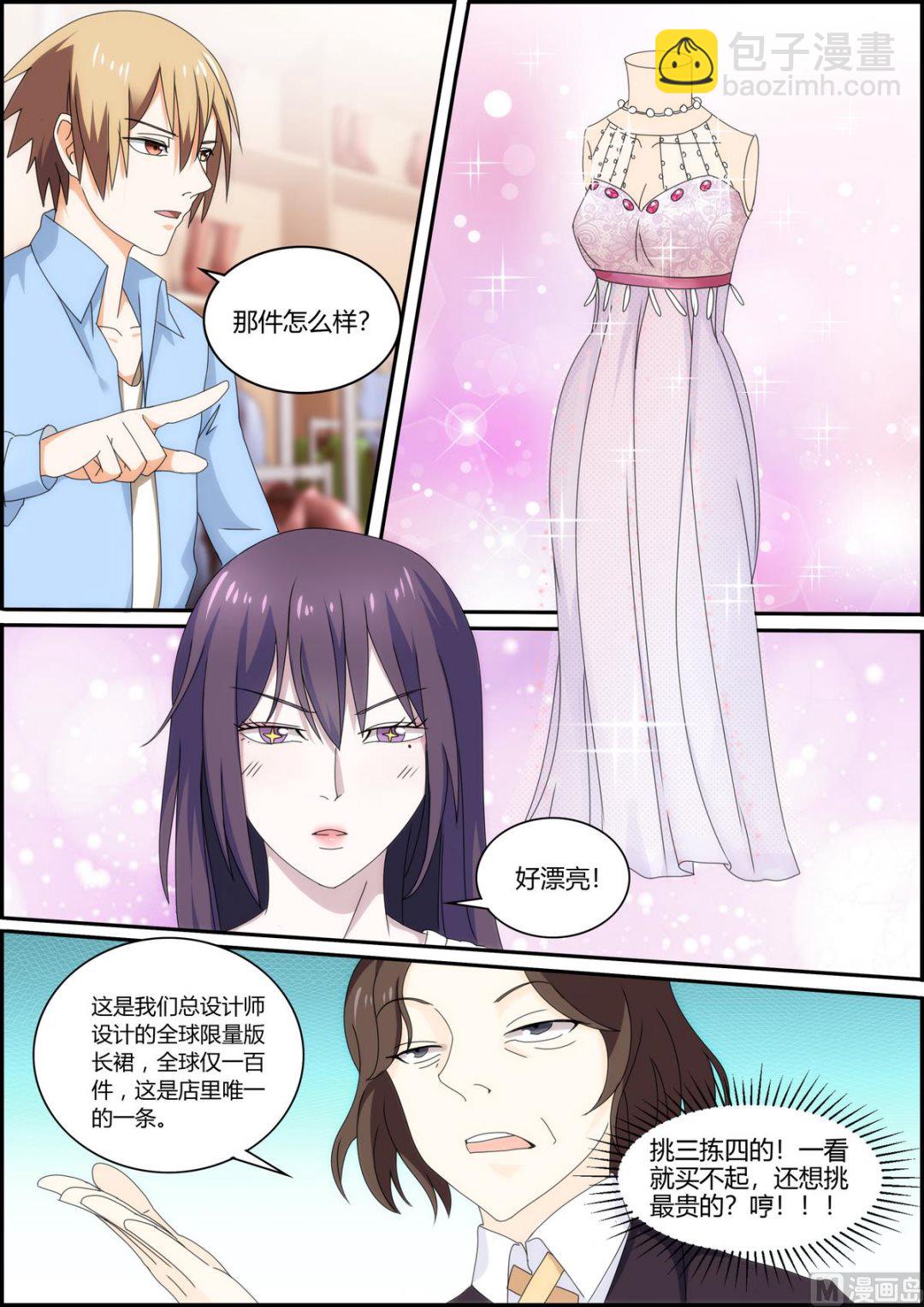 《女神的近身侍卫》第38话 谁说我买不起 第8页