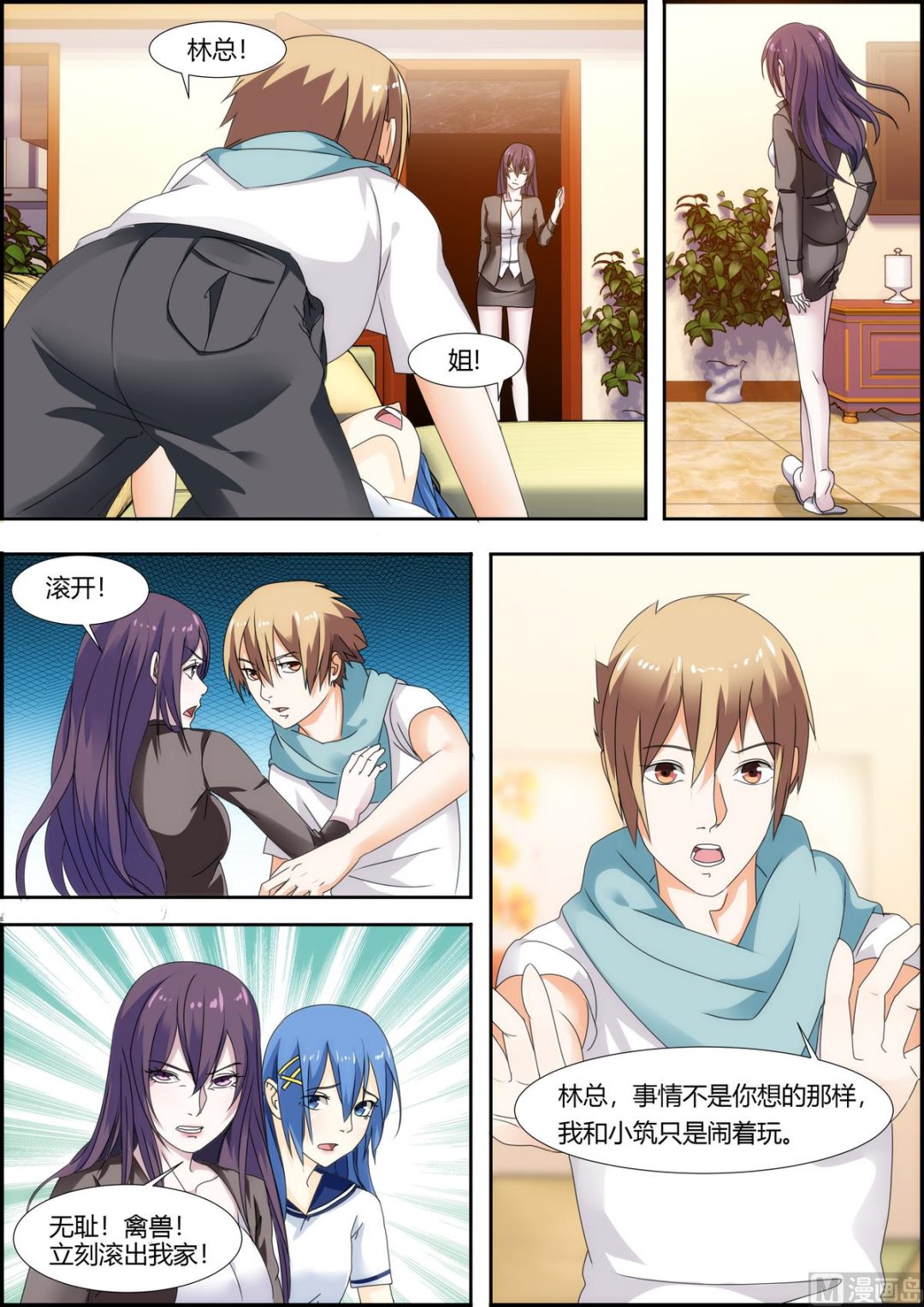 《女神的近身侍卫》第37话 抱我回去？ 第1页
