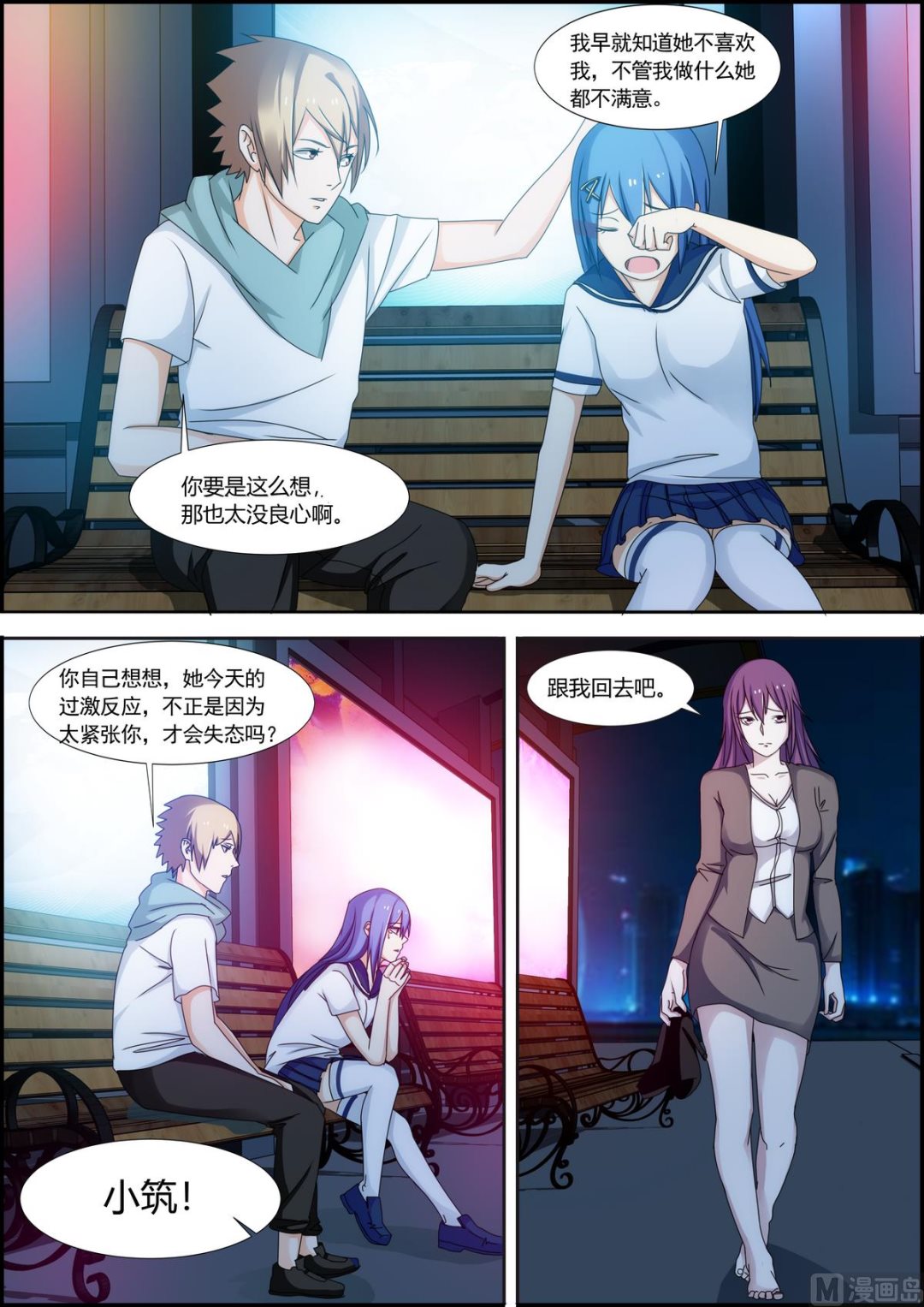 《女神的近身侍卫》第37话 抱我回去？ 第7页