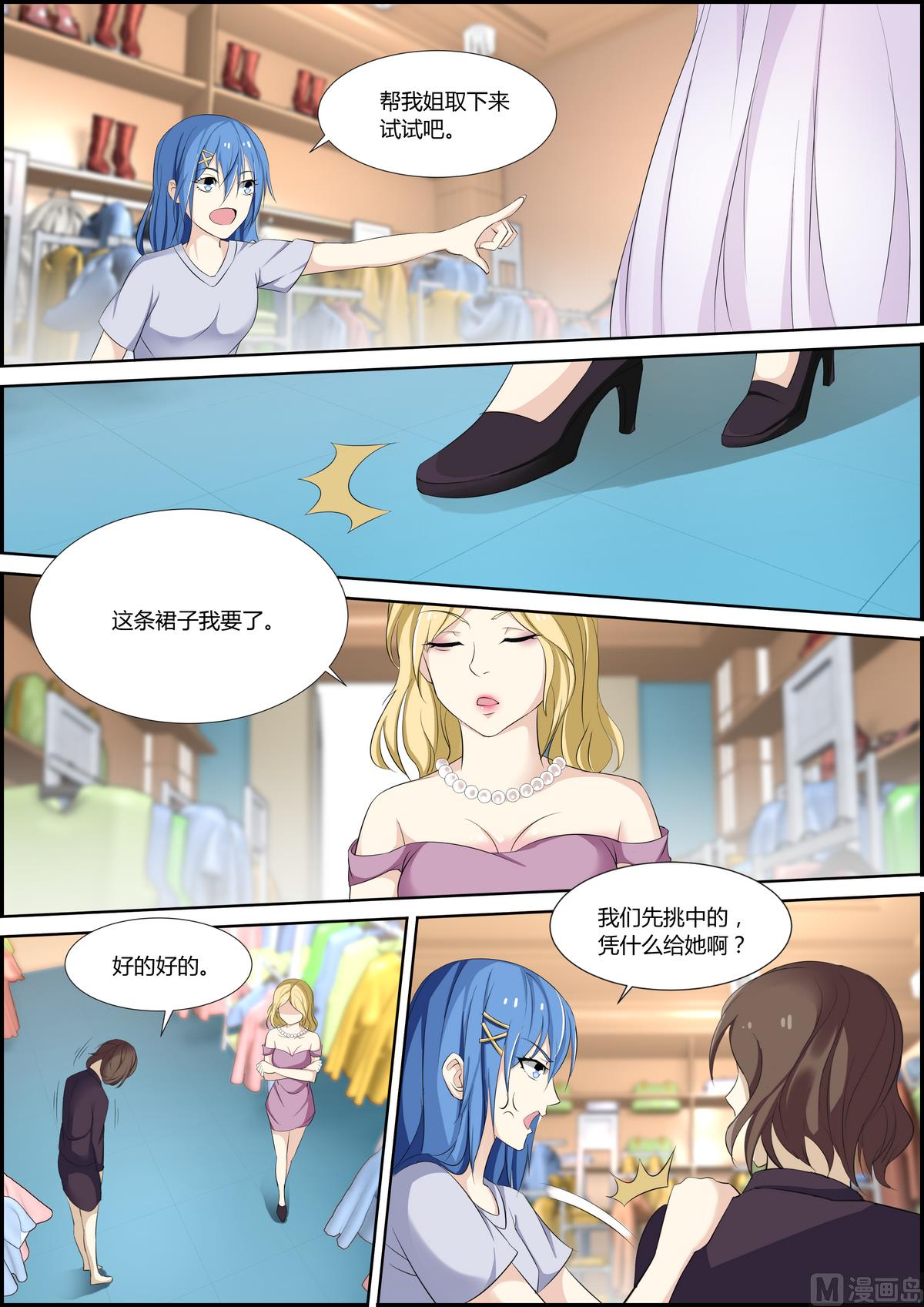 《女神的近身侍卫》第39话 找茬 第1页