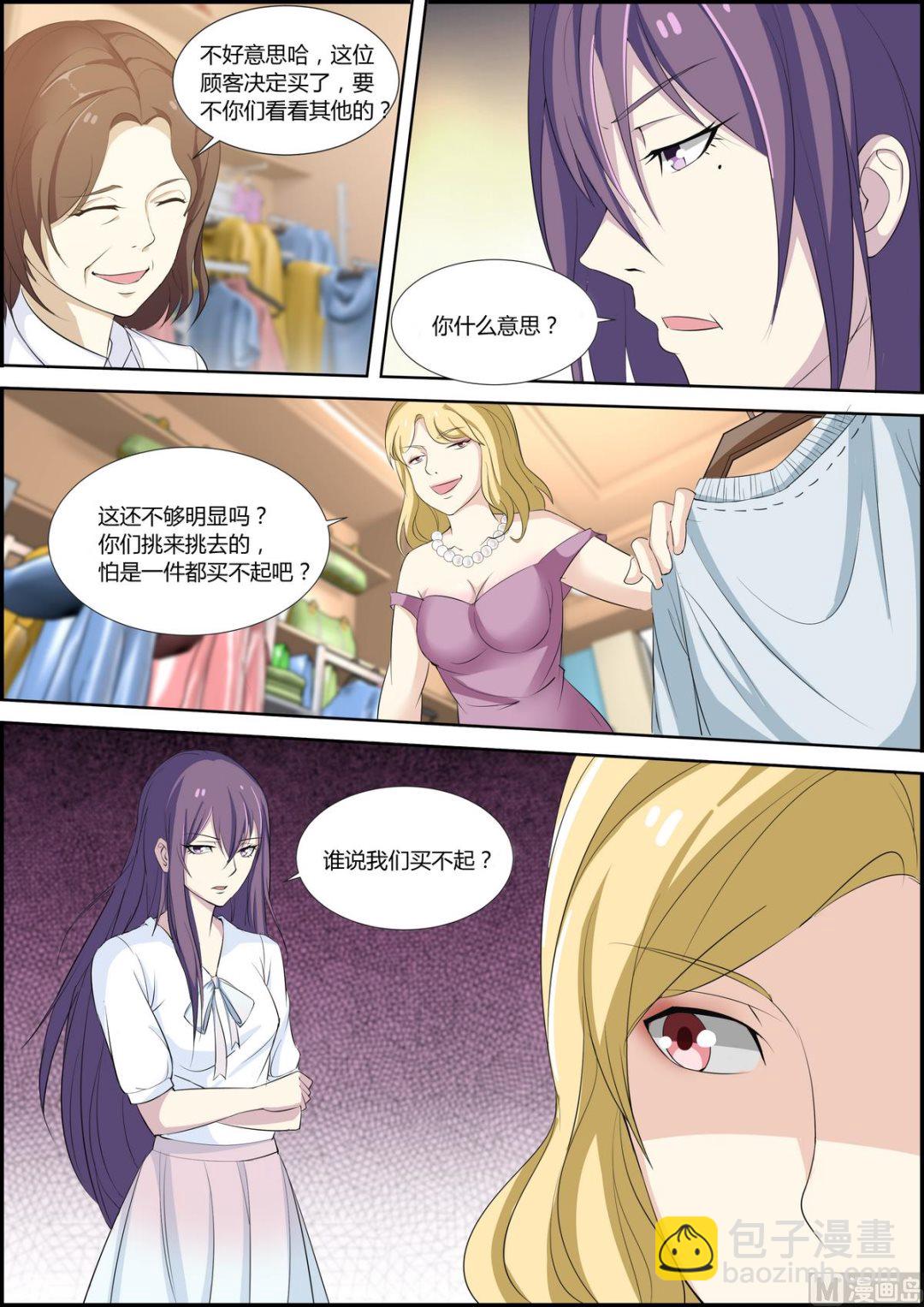 《女神的近身侍卫》第39话 找茬 第2页