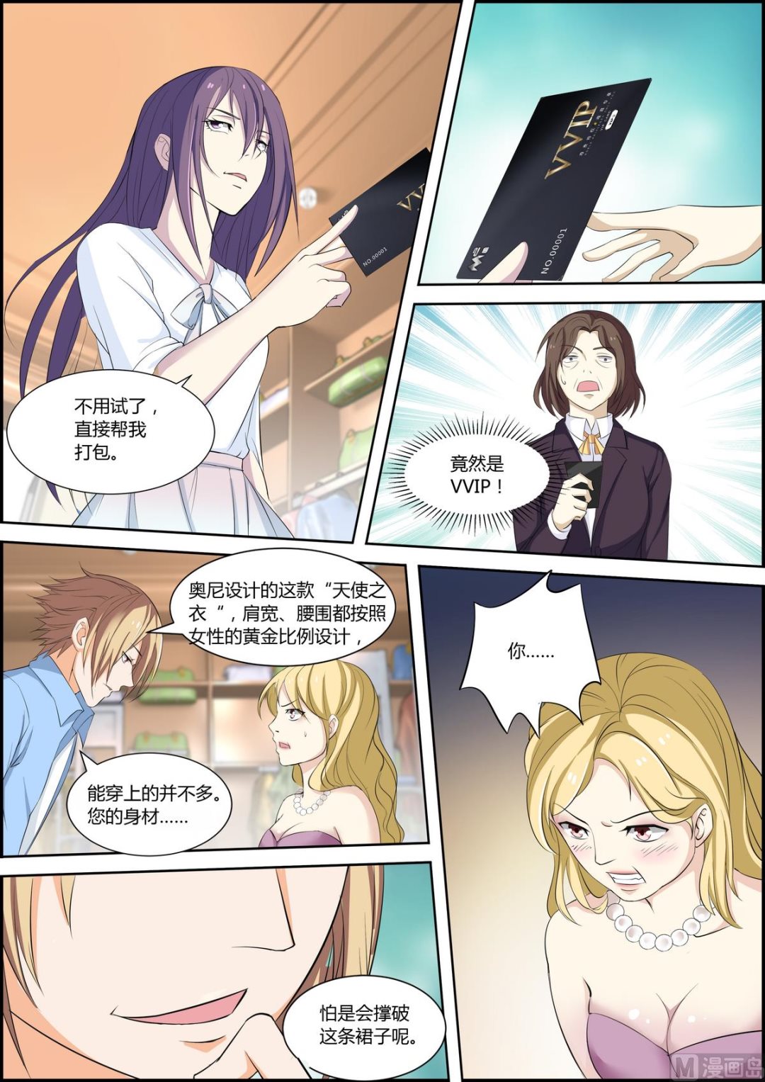 《女神的近身侍卫》第39话 找茬 第3页