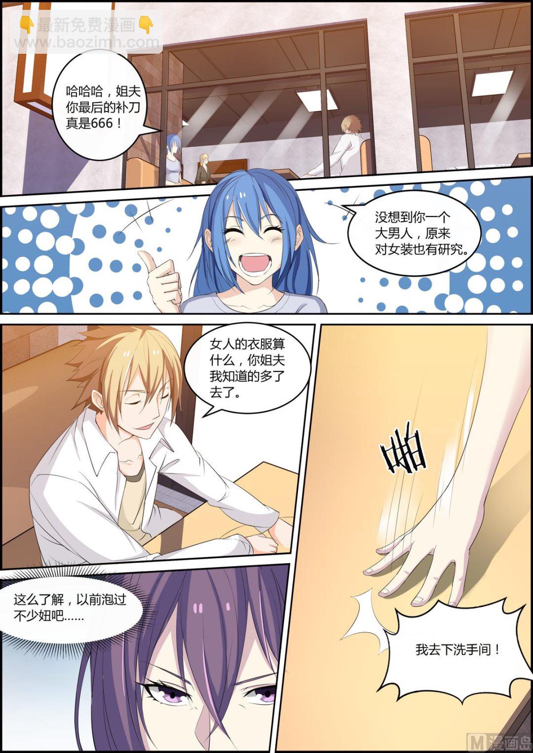 《女神的近身侍卫》第39话 找茬 第4页