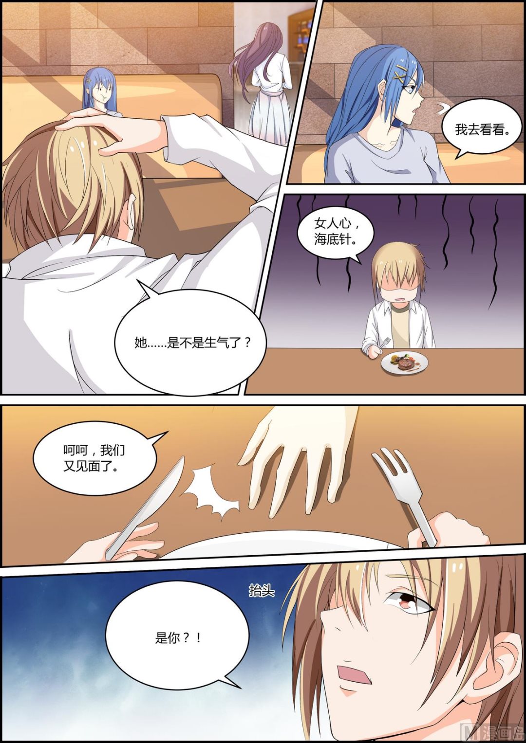 《女神的近身侍卫》第39话 找茬 第5页
