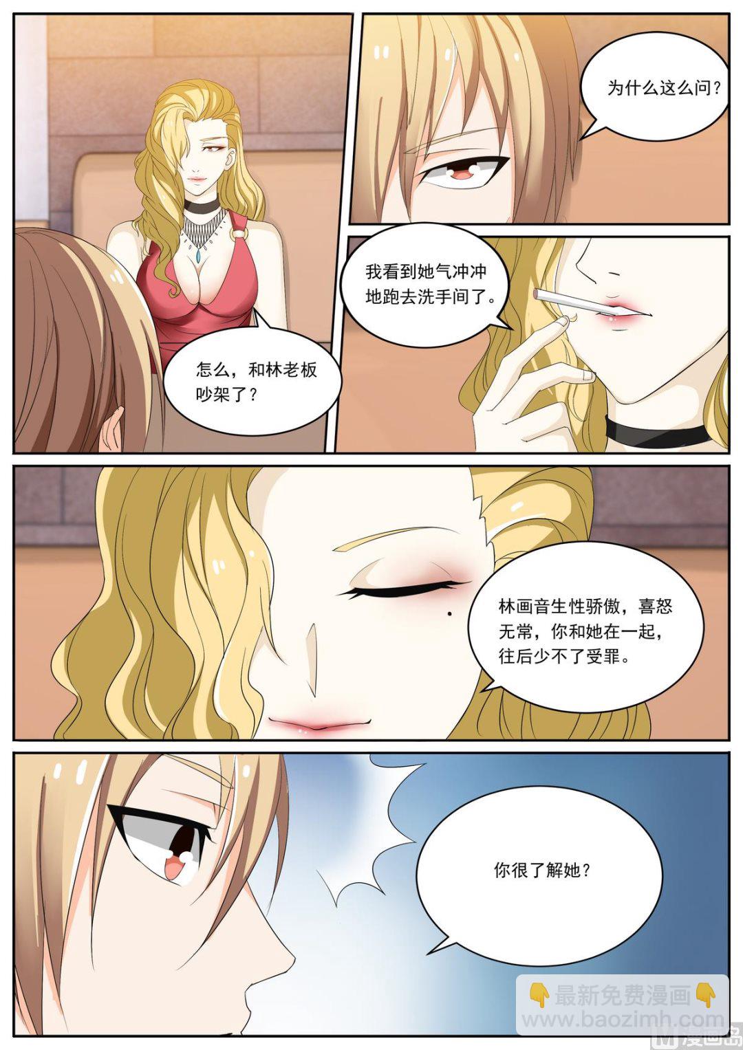 《女神的近身侍卫》第39话 找茬 第6页