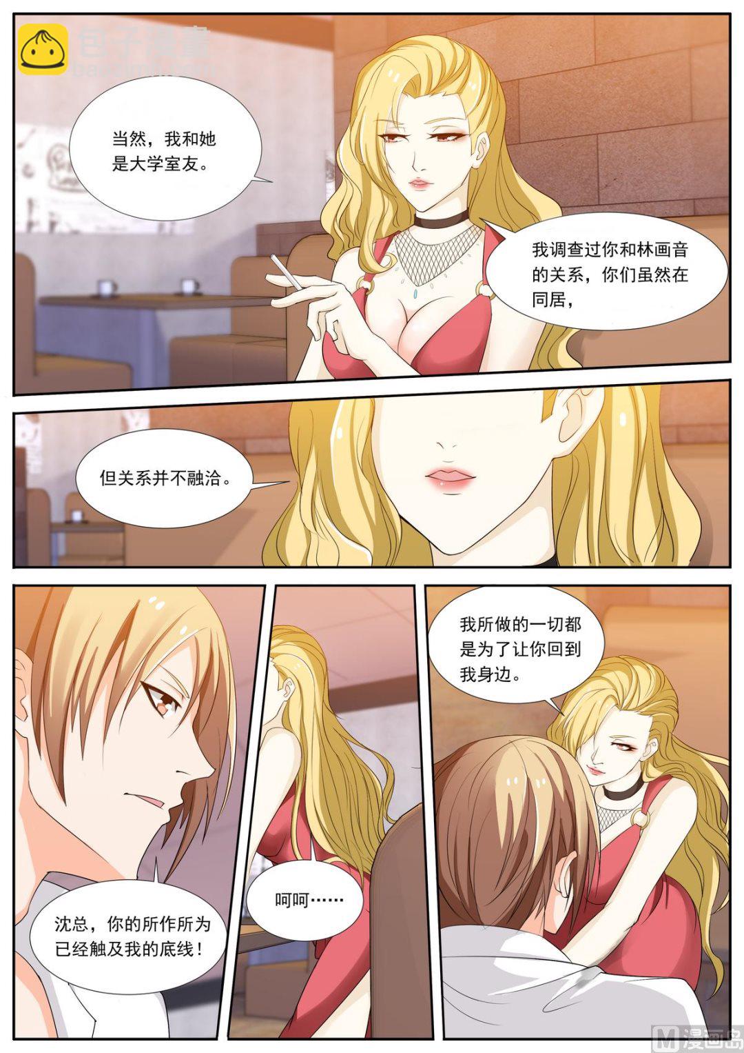 《女神的近身侍卫》第39话 找茬 第7页