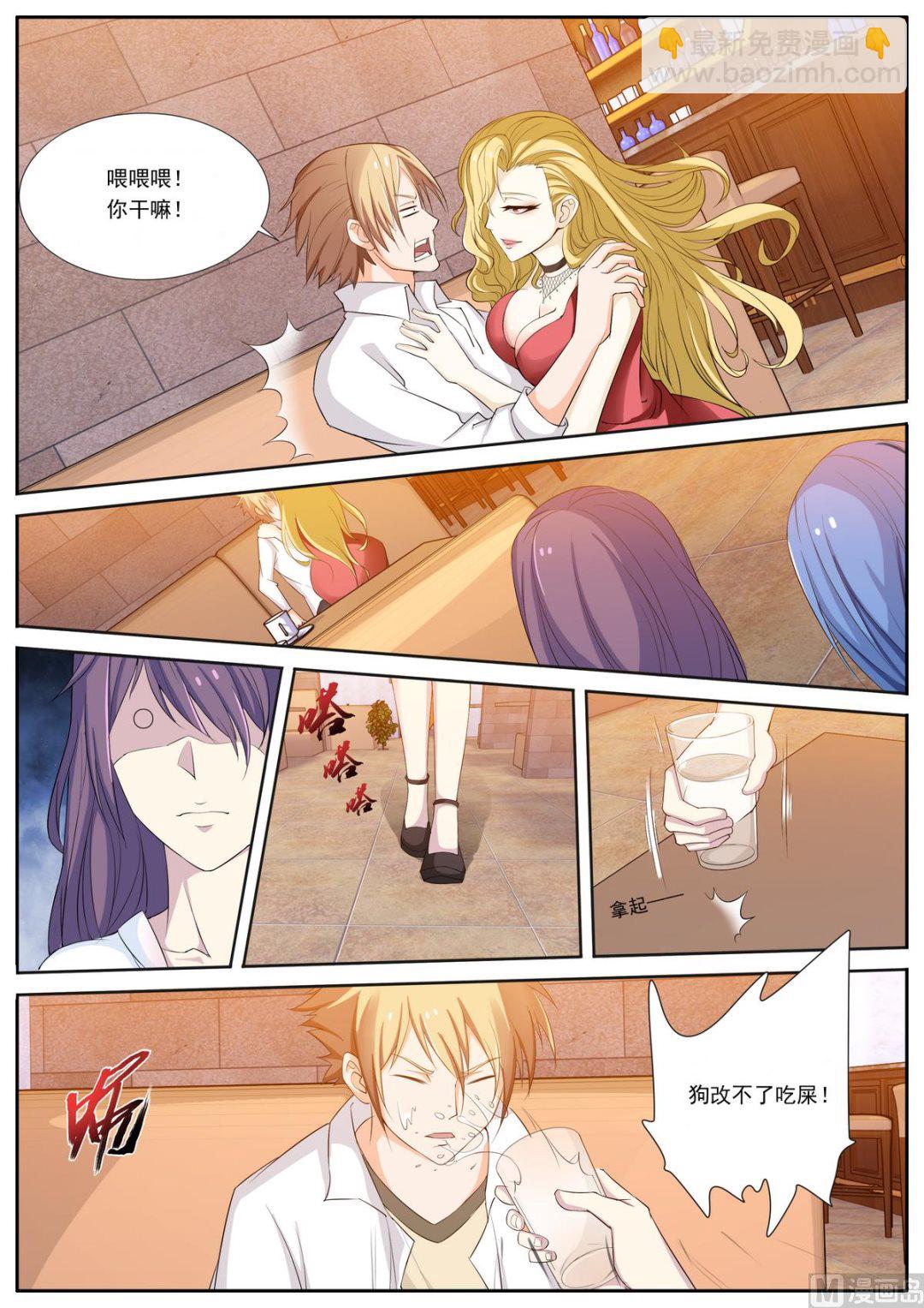 《女神的近身侍卫》第39话 找茬 第8页