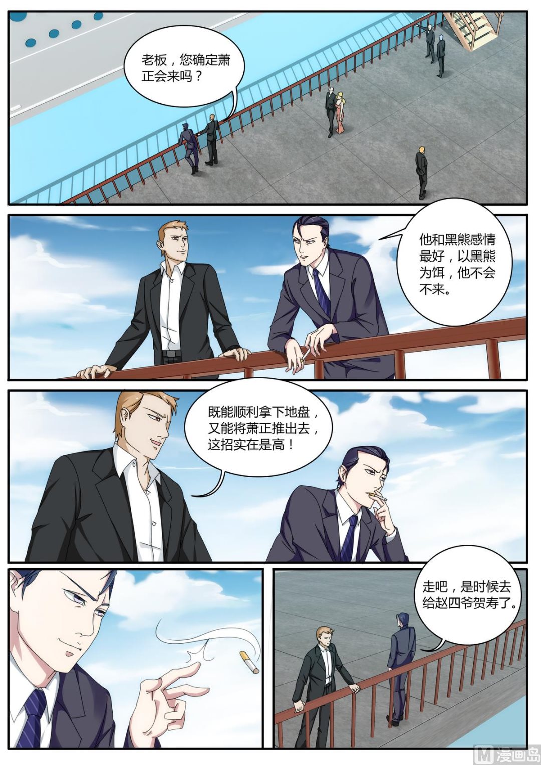 《女神的近身侍卫》第40话 不要脸 第4页