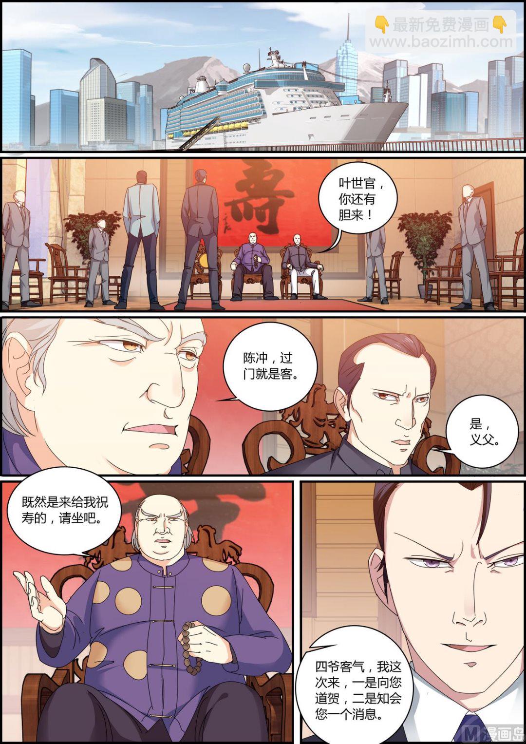 《女神的近身侍卫》第40话 不要脸 第5页